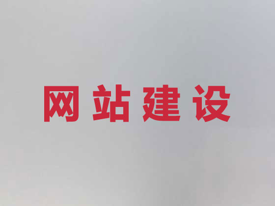 安顺网站建设